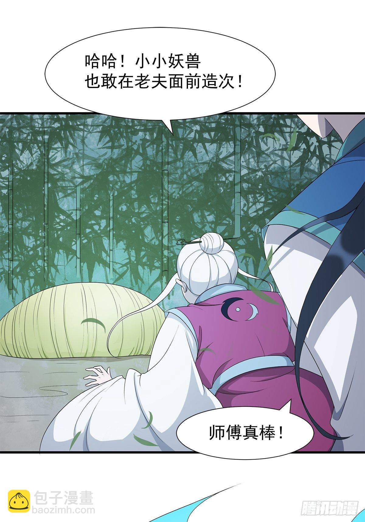 《朝思暮羽》睚眦必报！ 第11页
