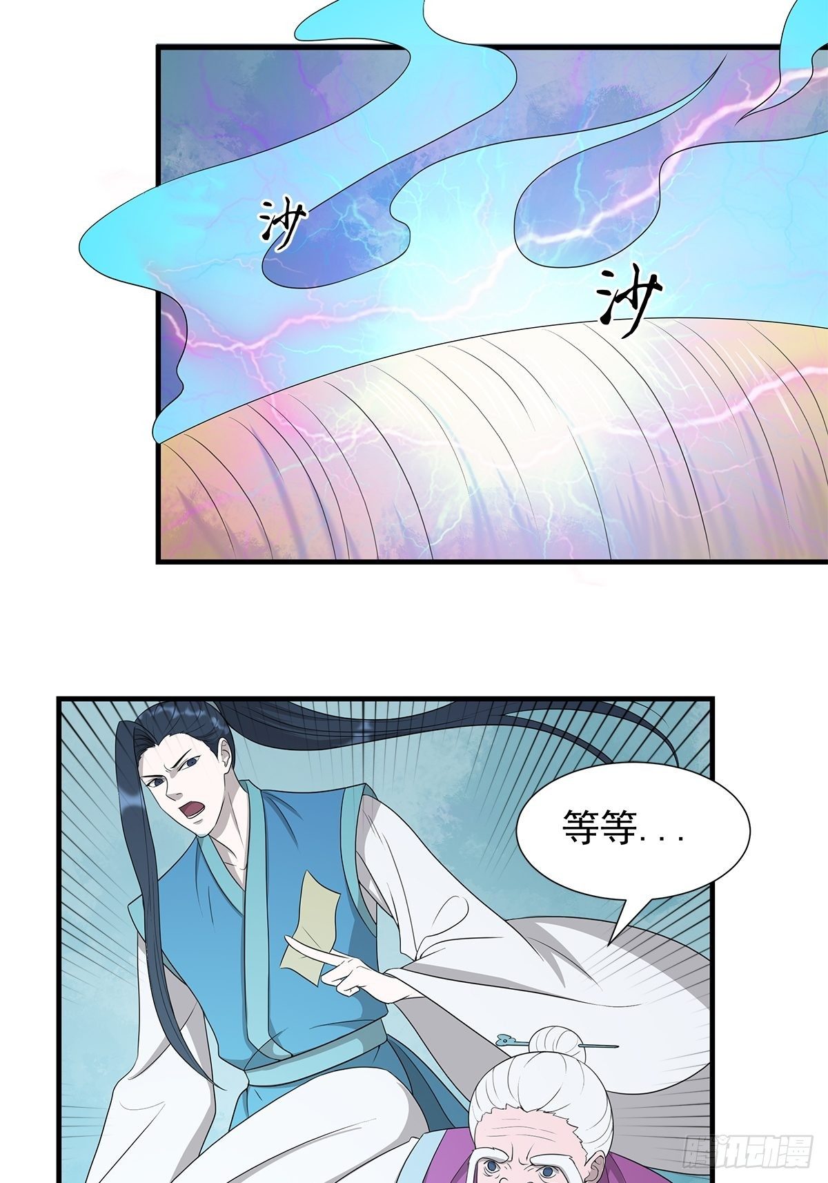 《朝思暮羽》睚眦必报！ 第12页