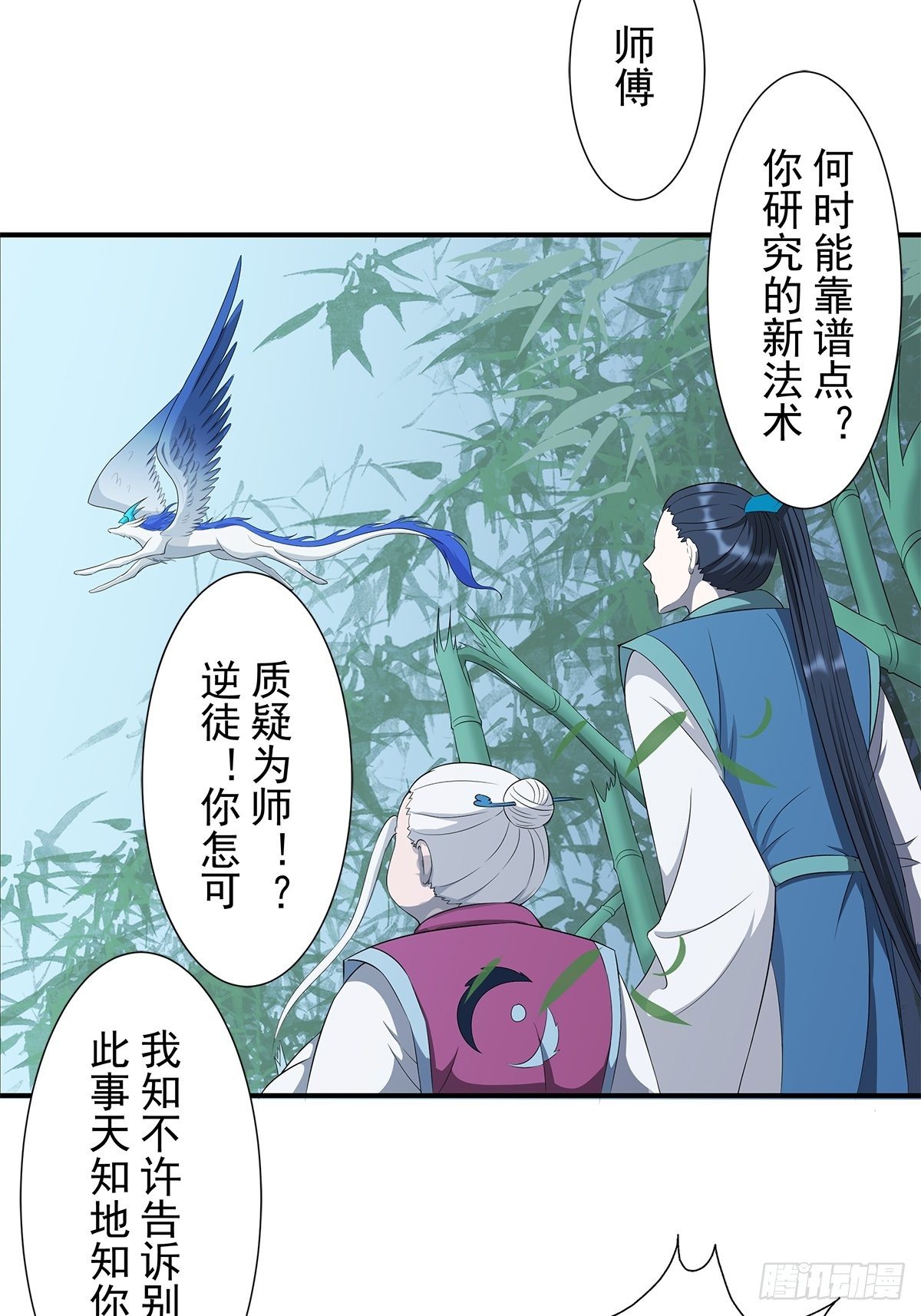 《朝思暮羽》睚眦必报！ 第21页