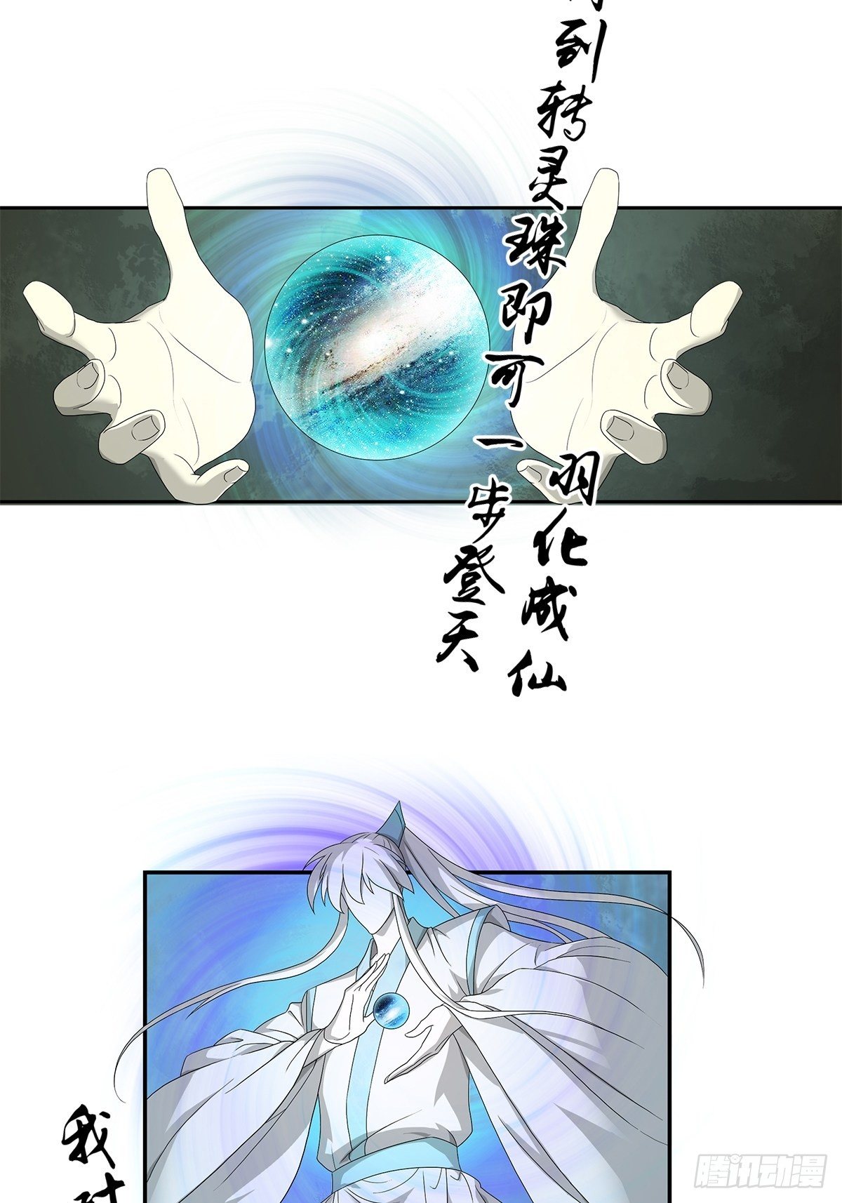 《朝思暮羽》睚眦必报！ 第29页