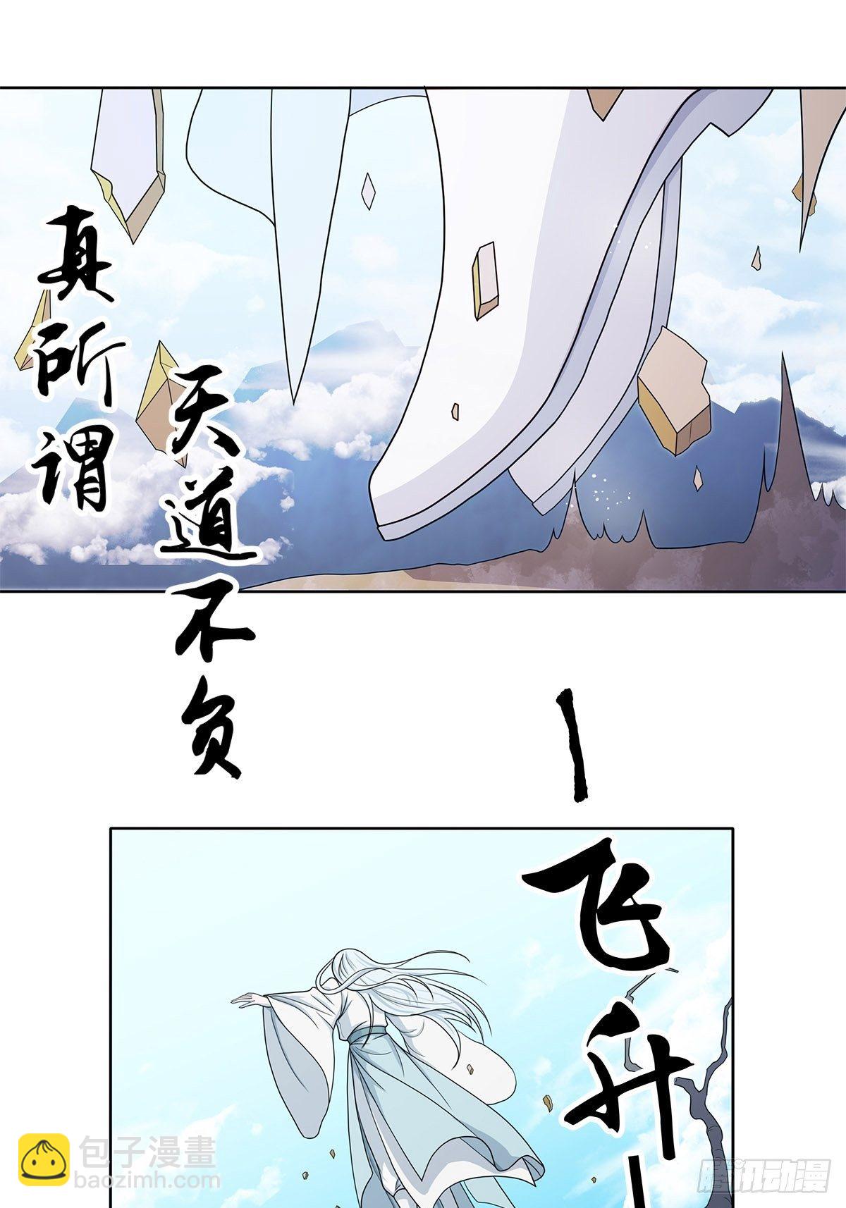 《朝思暮羽》睚眦必报！ 第33页