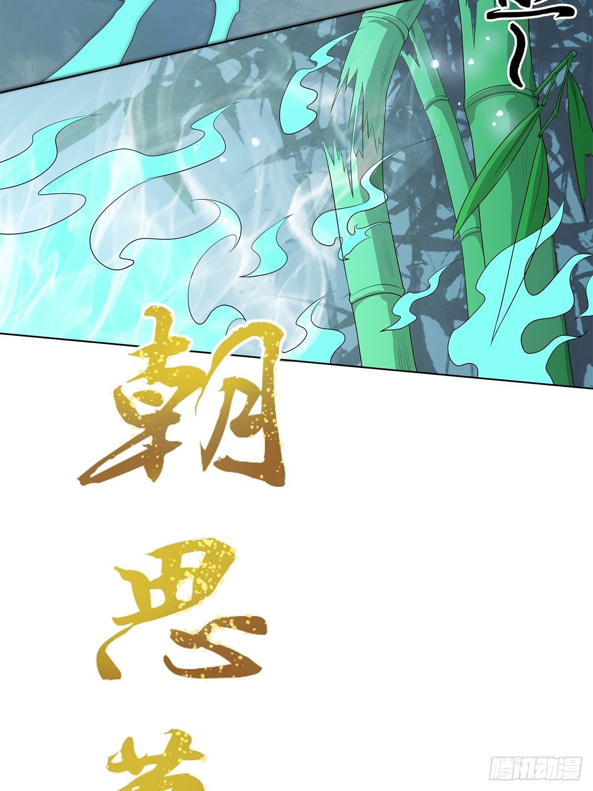 《朝思暮羽》睚眦必报！ 第4页