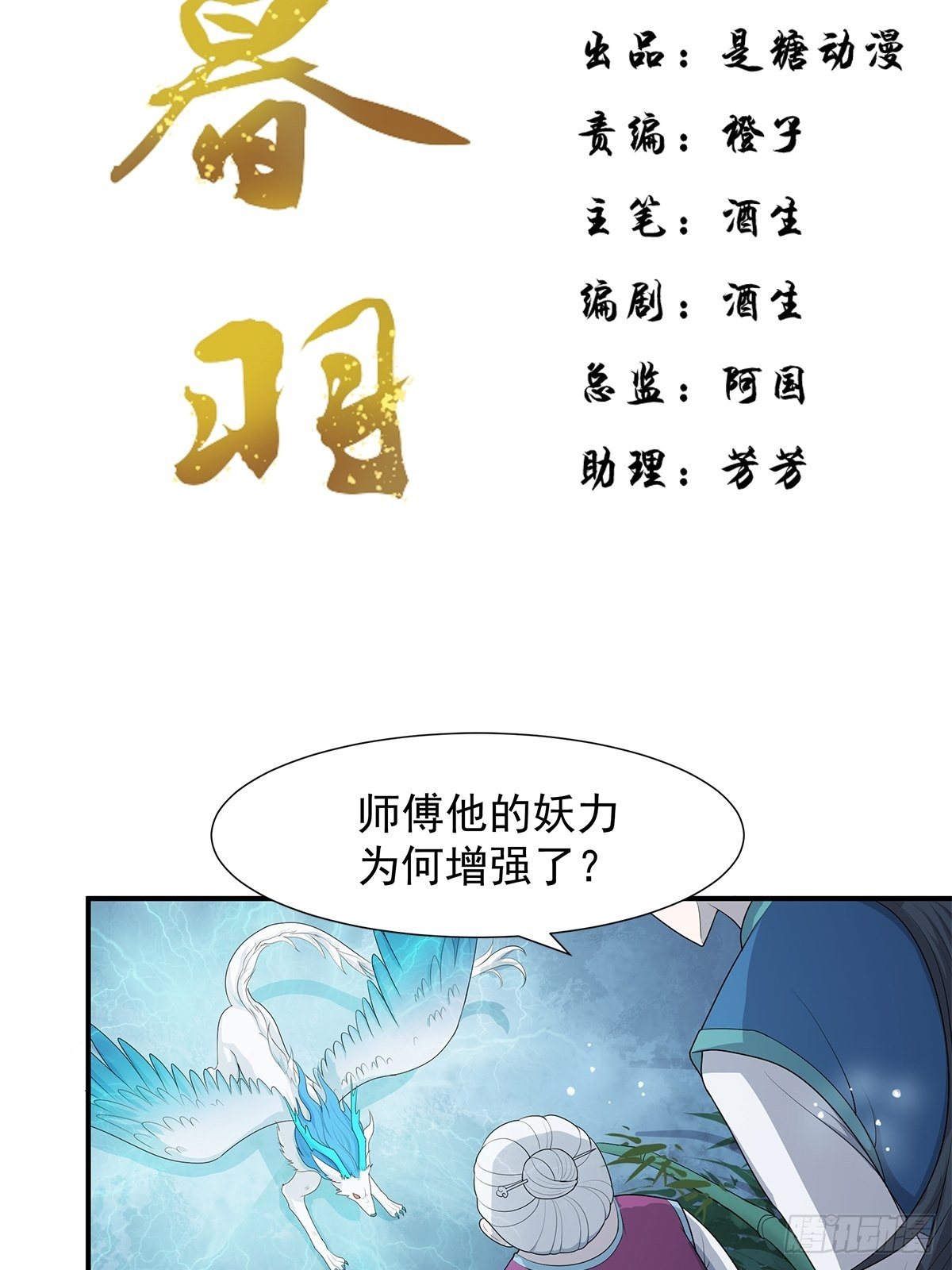 《朝思暮羽》睚眦必报！ 第5页