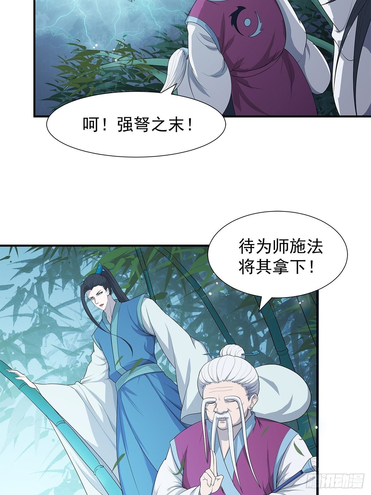 《朝思暮羽》睚眦必报！ 第6页