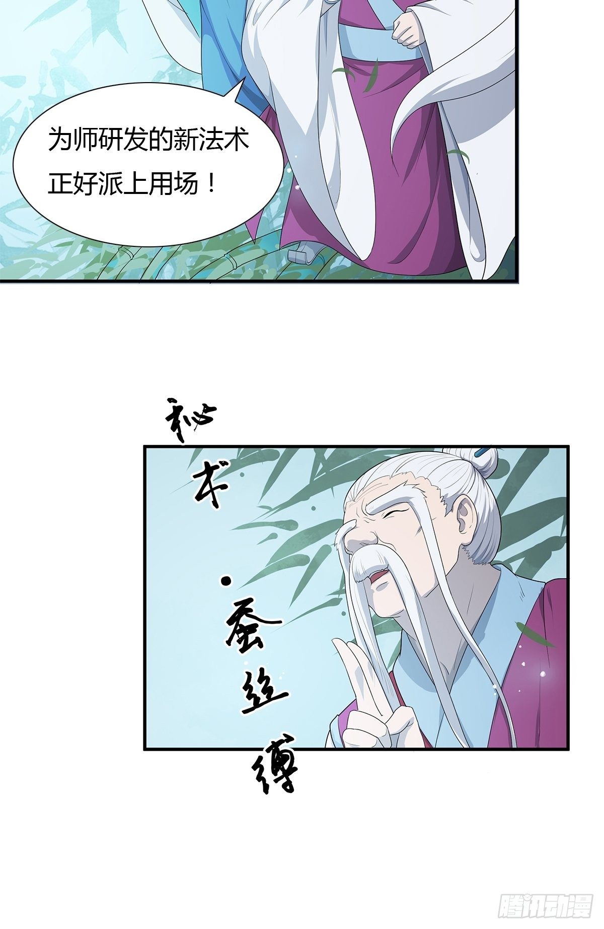《朝思暮羽》睚眦必报！ 第7页