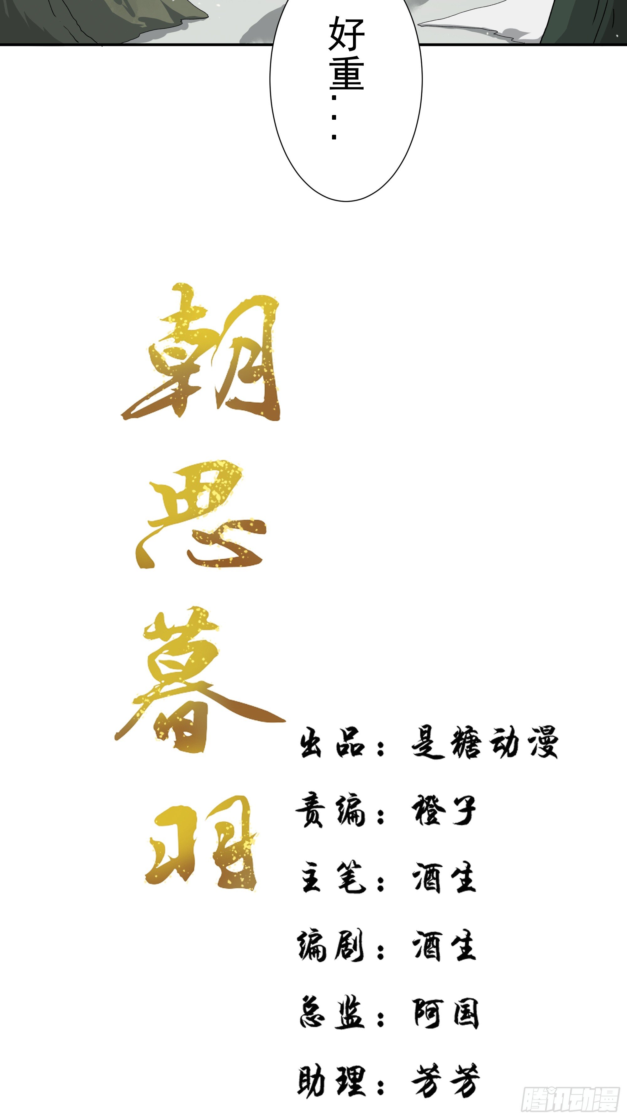 《朝思暮羽》曾经。 第6页