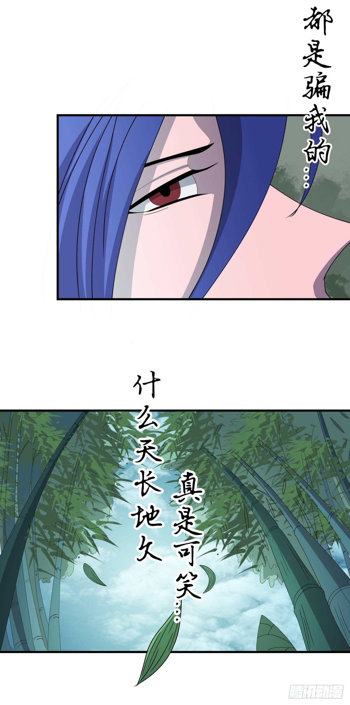 《朝思暮羽》欺骗！ 第26页