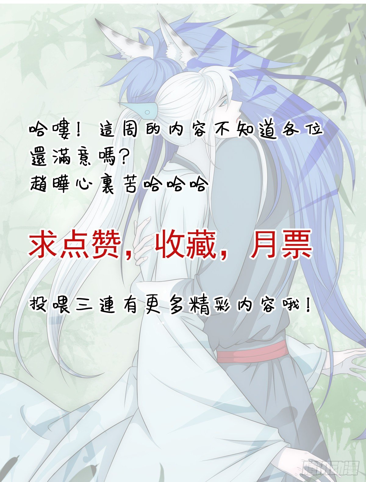 《朝思暮羽》欺骗！ 第29页