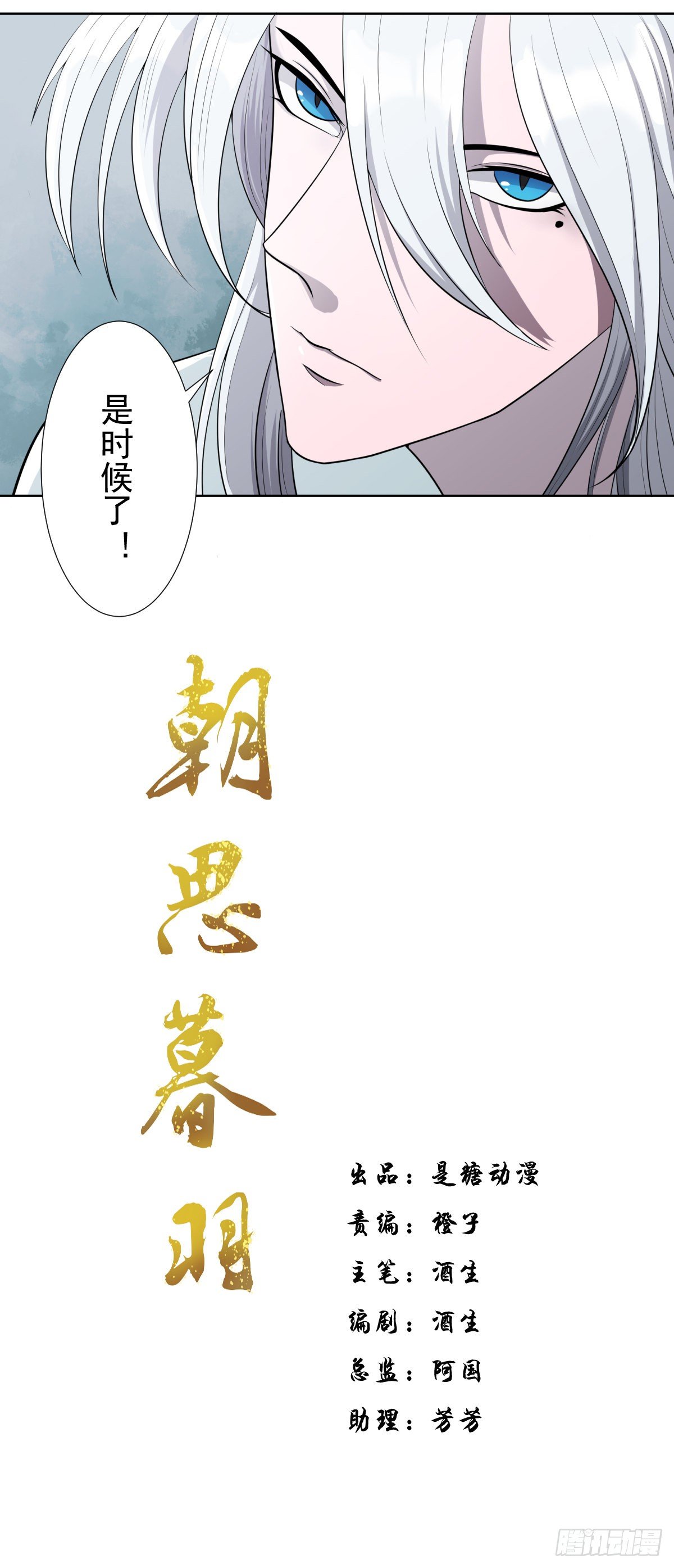 《朝思暮羽》欺骗！ 第5页