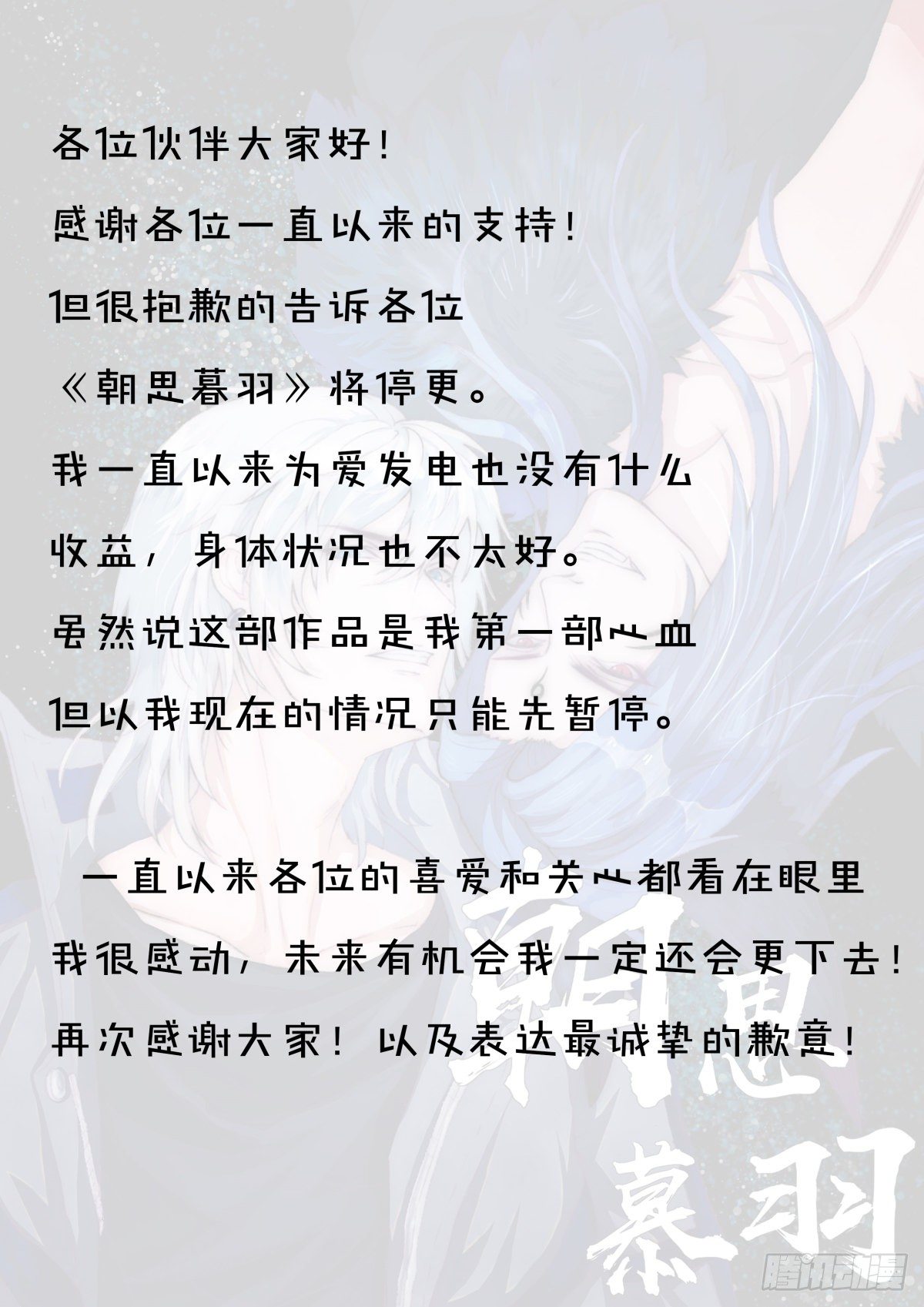 《朝思暮羽》抱歉！暂时停更！！！ 第1页