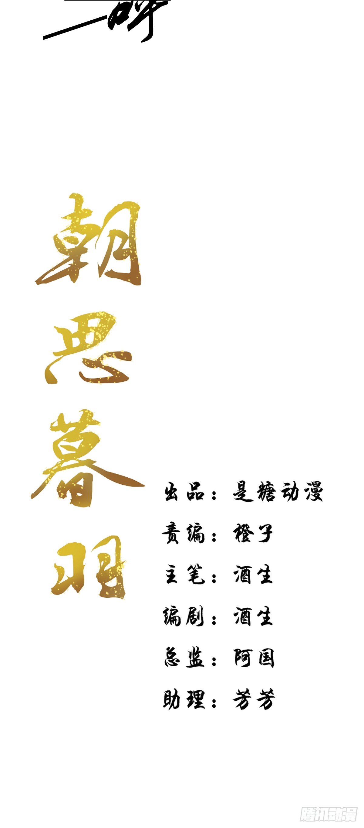 《朝思暮羽》同归于尽！ 第11页