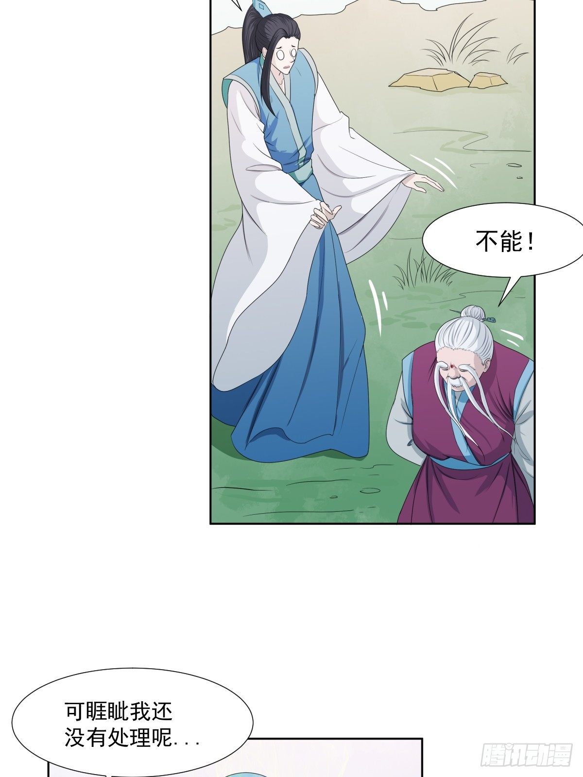 《朝思暮羽》同归于尽！ 第27页