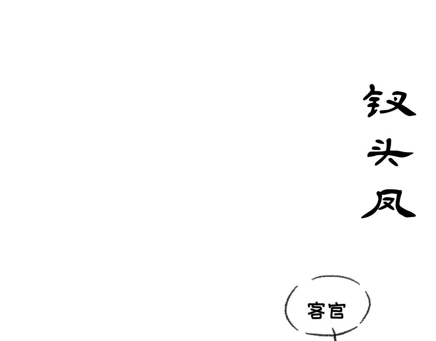 《汤团漫谈诗语》钗头凤 第1页