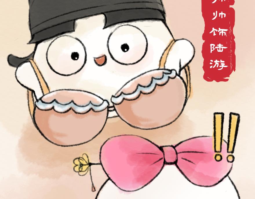 《汤团漫谈诗语》钗头凤 第5页