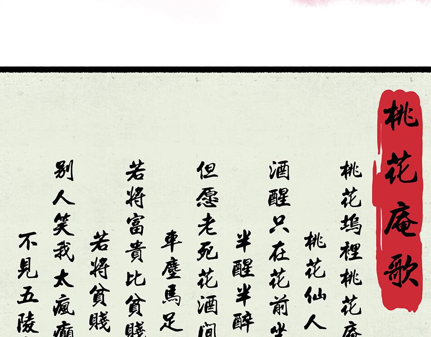 《汤团漫谈诗语》桃花庵歌 第46页