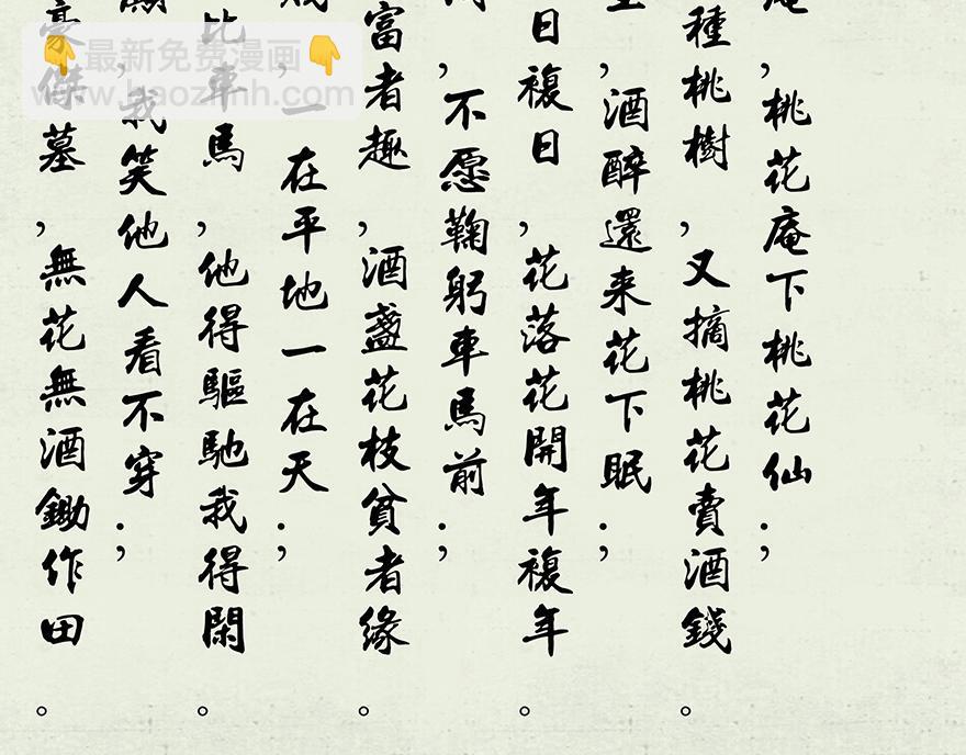 《汤团漫谈诗语》桃花庵歌 第47页