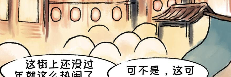 《汤团漫谈诗语》田家元日（鼠年春节特辑） 第29页