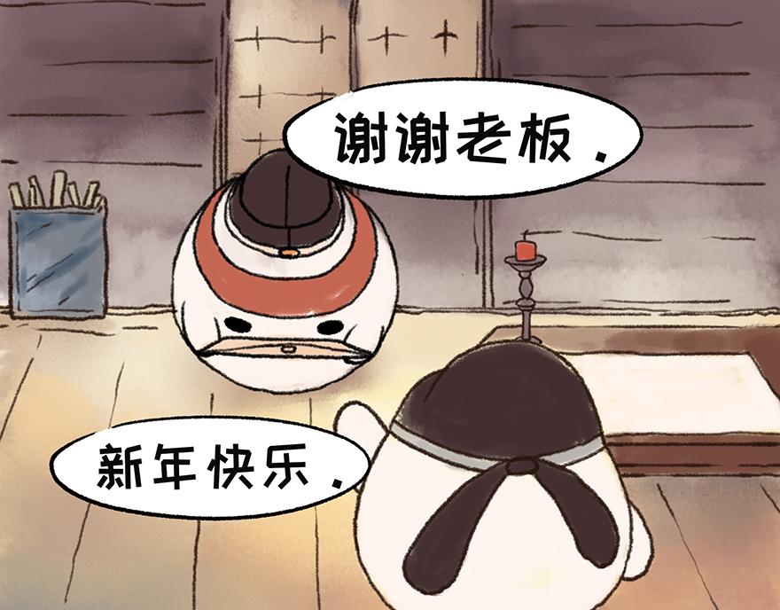 《汤团漫谈诗语》田家元日（鼠年春节特辑） 第47页