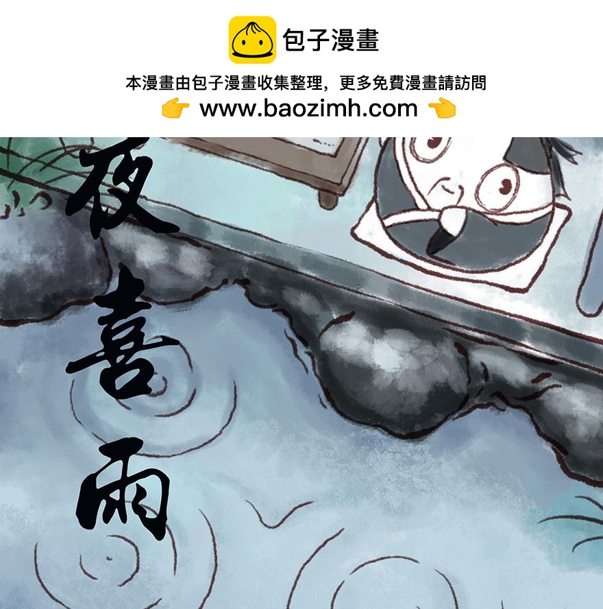 《汤团漫谈诗语》春夜喜雨 第2页