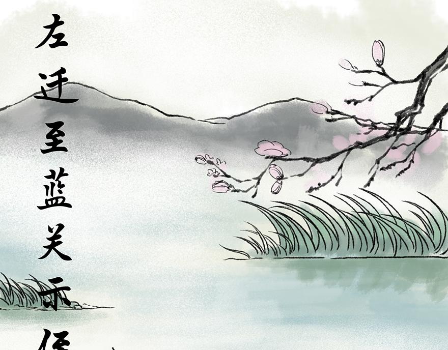 《汤团漫谈诗语》左迁至蓝关示侄孙湘 第1页