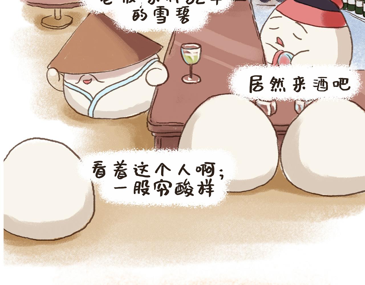 《汤团漫谈诗语》将进酒 第25页