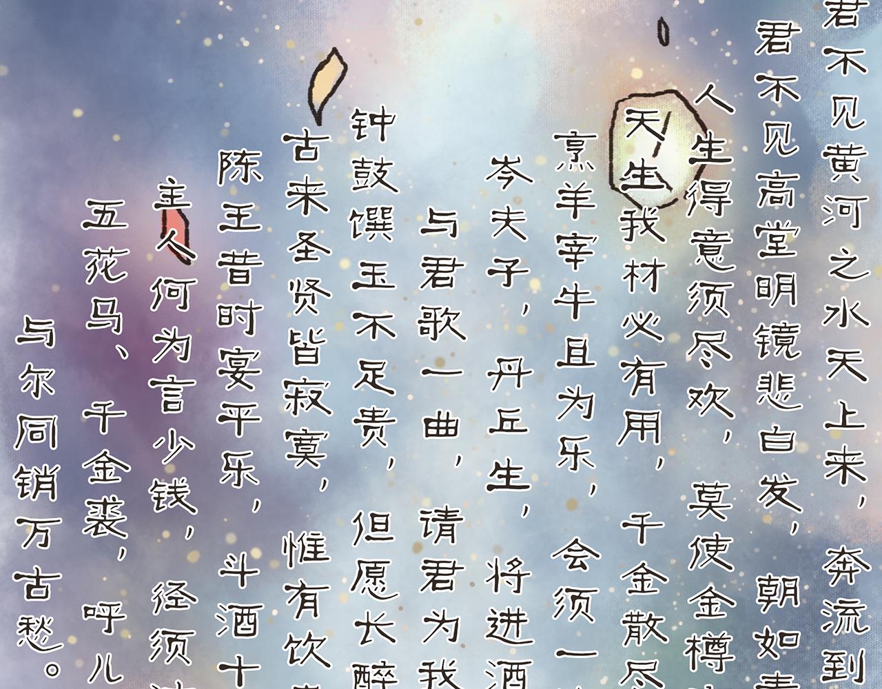 《汤团漫谈诗语》将进酒 第39页