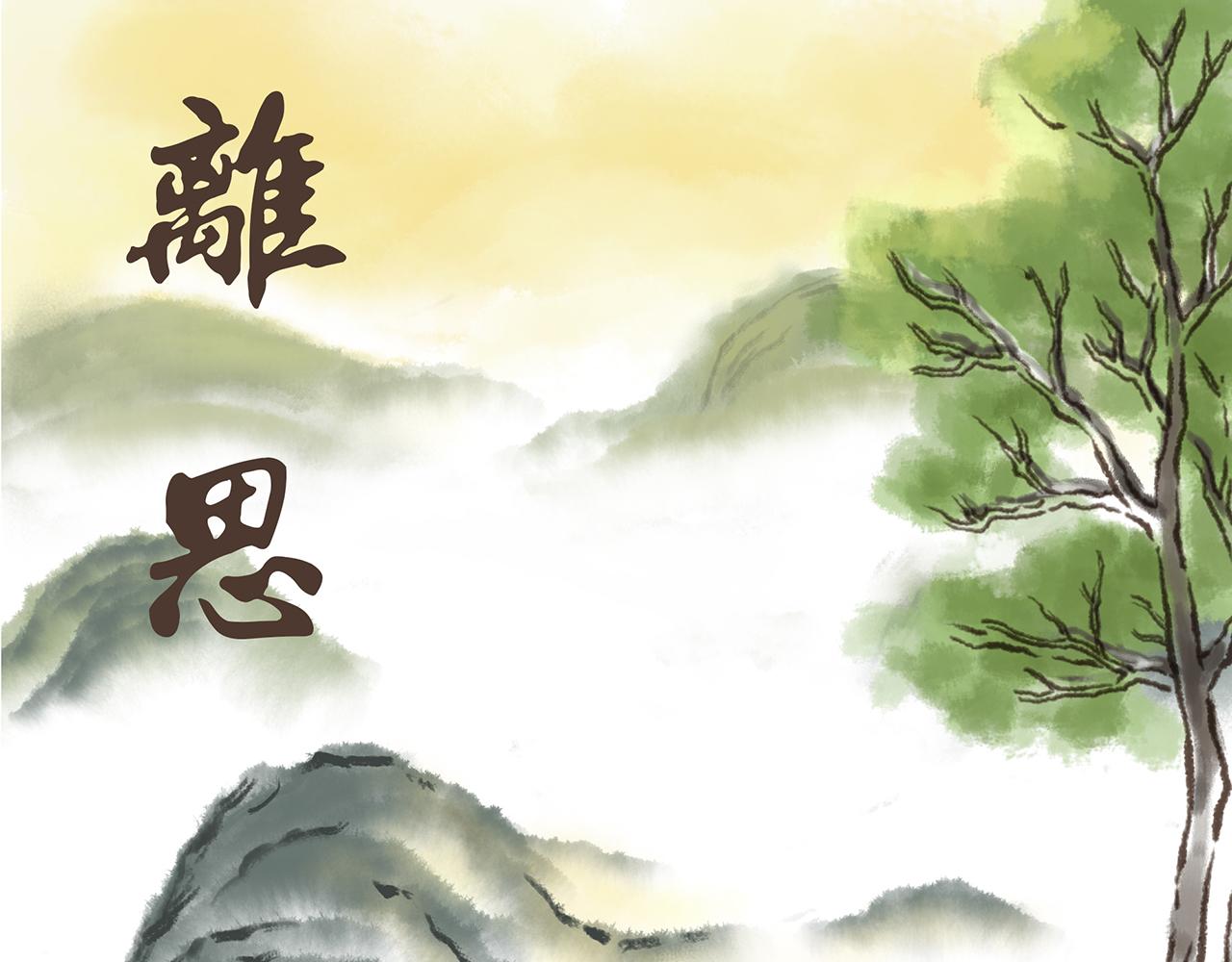 《汤团漫谈诗语》离思 第1页