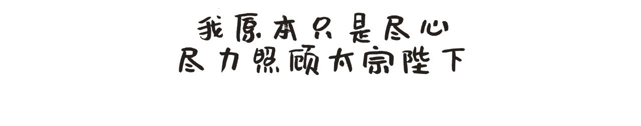 《汤团漫谈诗语》黄台瓜辞 第12页