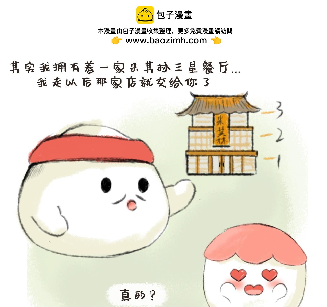 《汤团漫谈诗语》黄鹤楼 第2页
