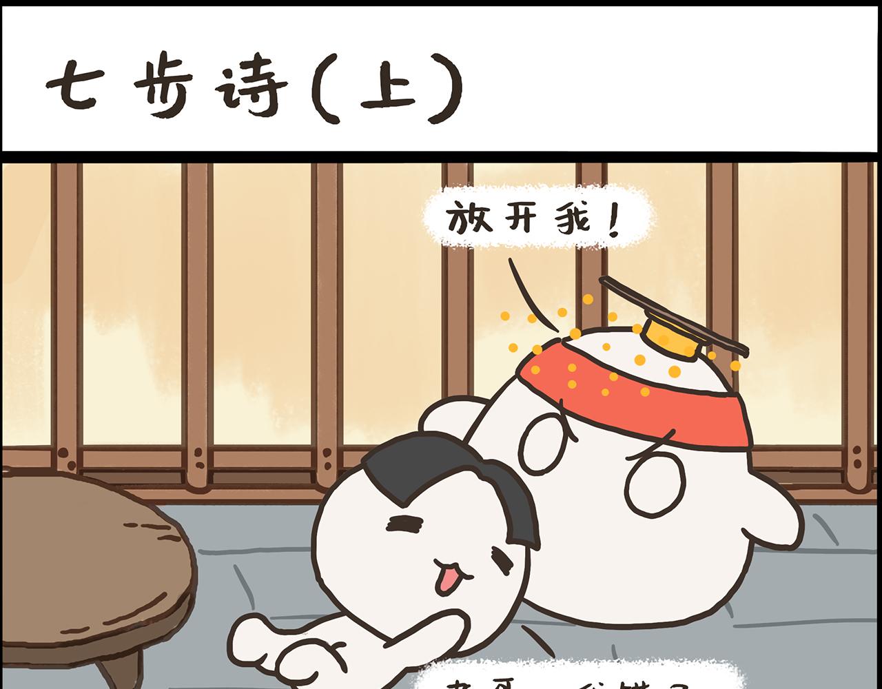 《汤团漫谈诗语》七步诗 第28页