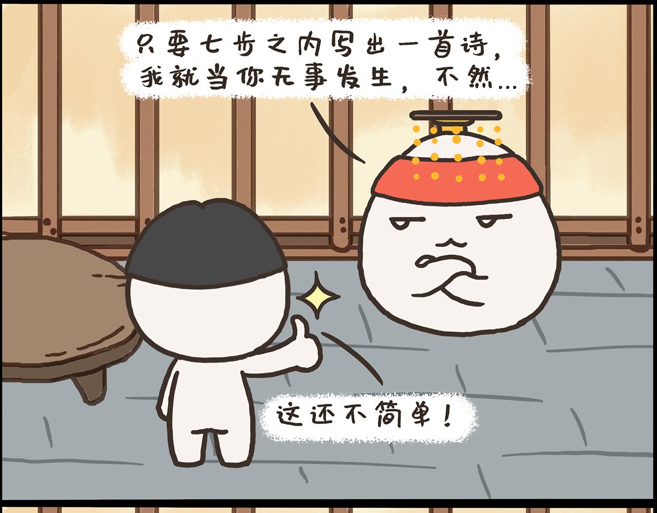 《汤团漫谈诗语》七步诗 第31页