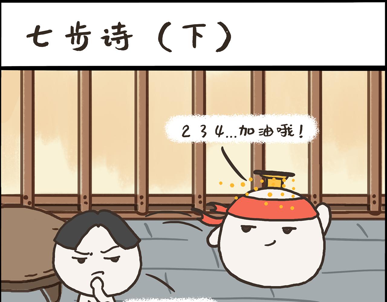 《汤团漫谈诗语》七步诗 第33页