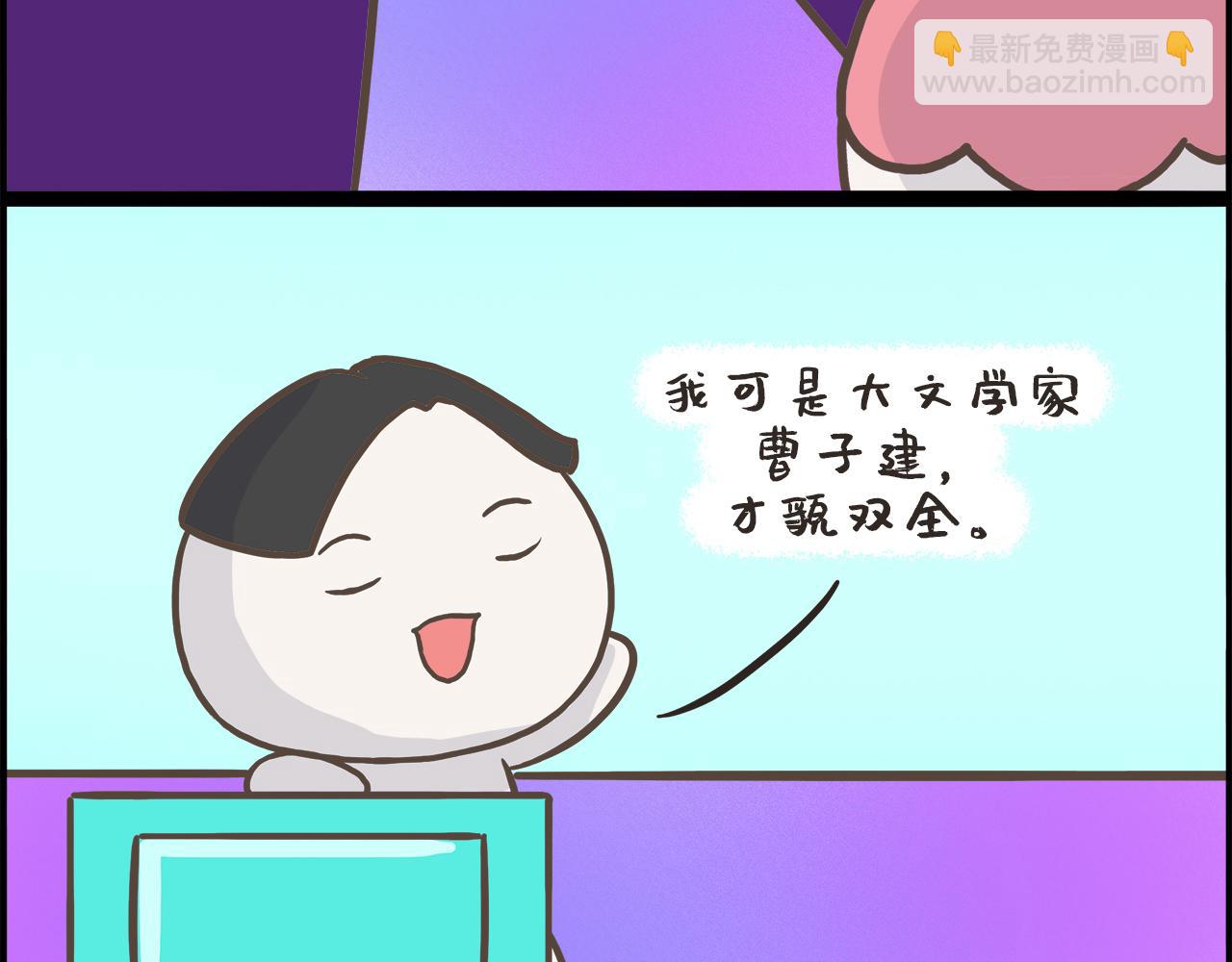 《汤团漫谈诗语》七步诗 第9页
