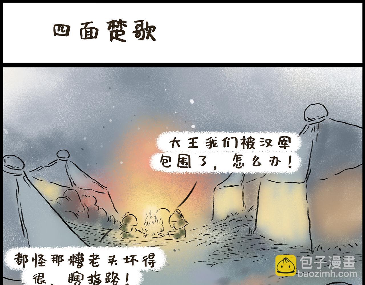 《汤团漫谈诗语》垓下歌 第12页