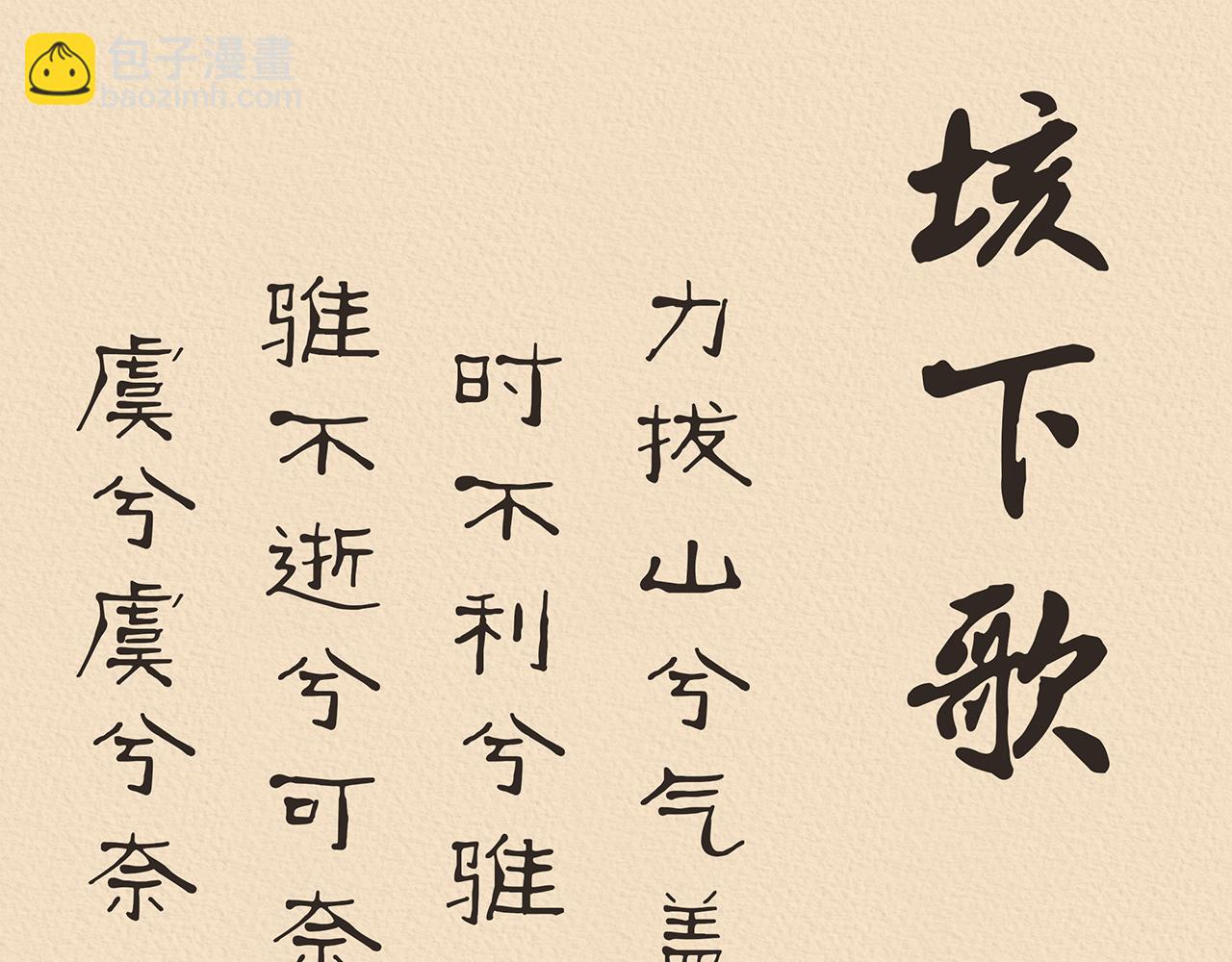 《汤团漫谈诗语》垓下歌 第32页