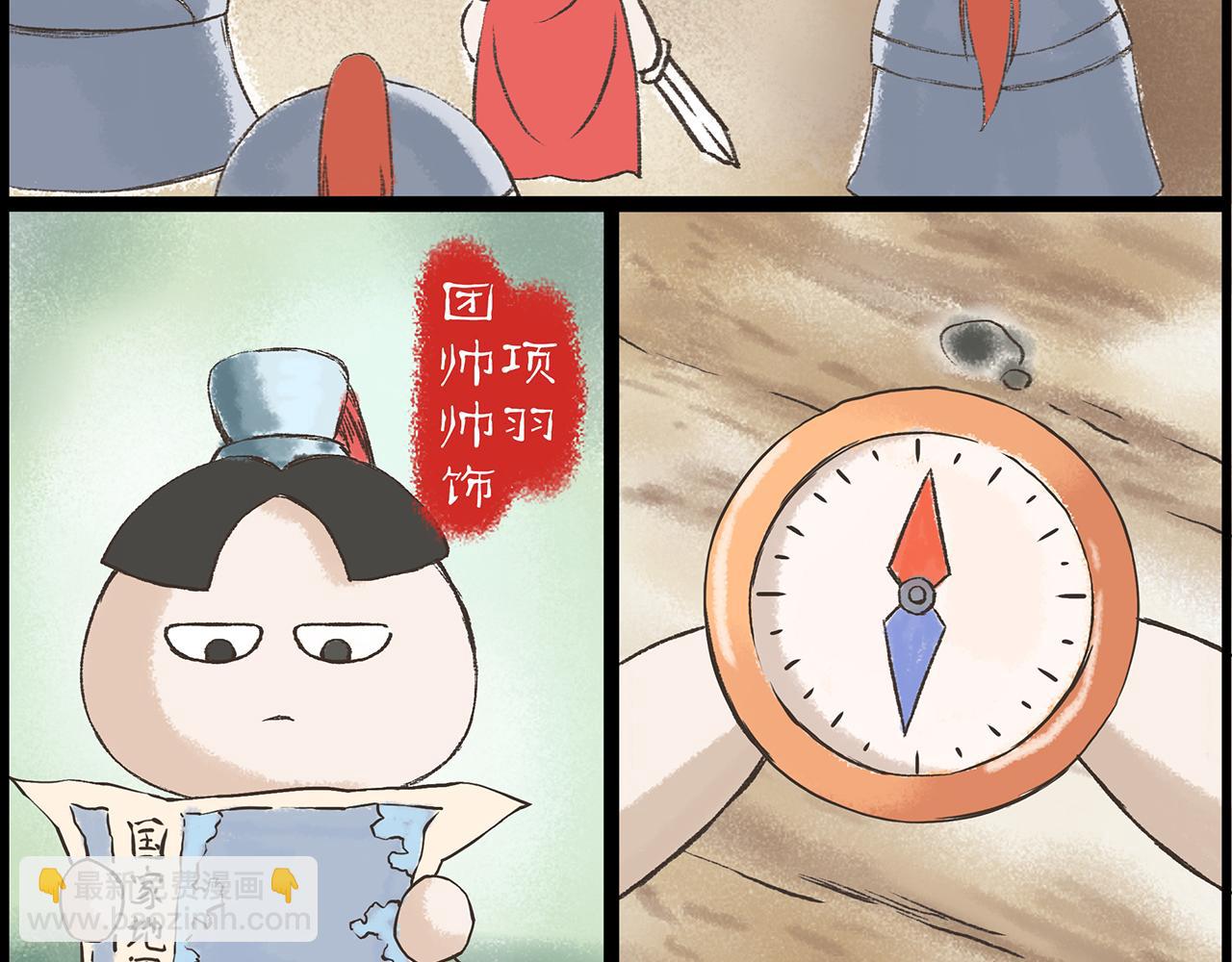 《汤团漫谈诗语》垓下歌 第3页