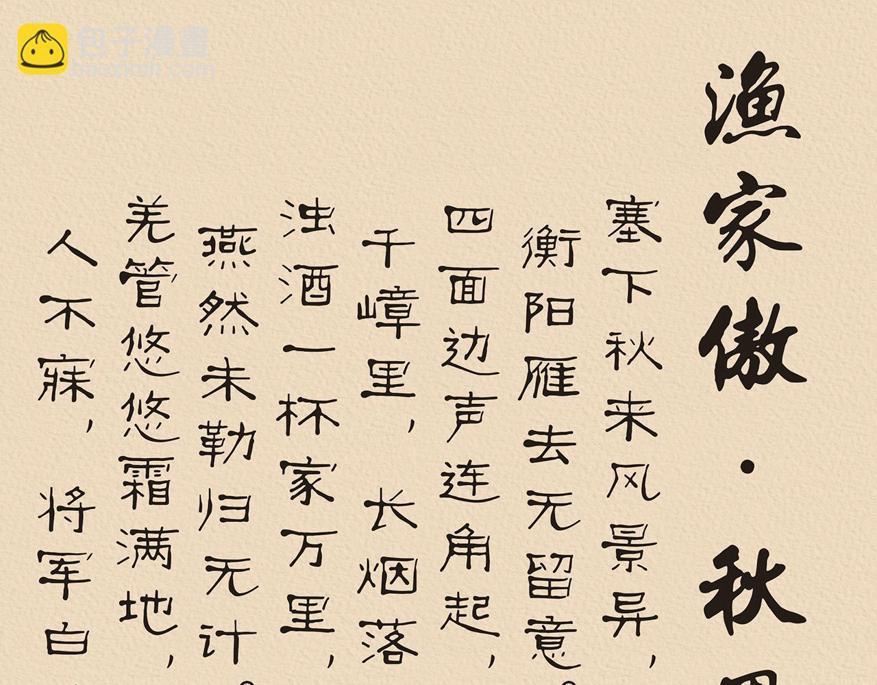 《汤团漫谈诗语》渔家傲·秋思 第41页