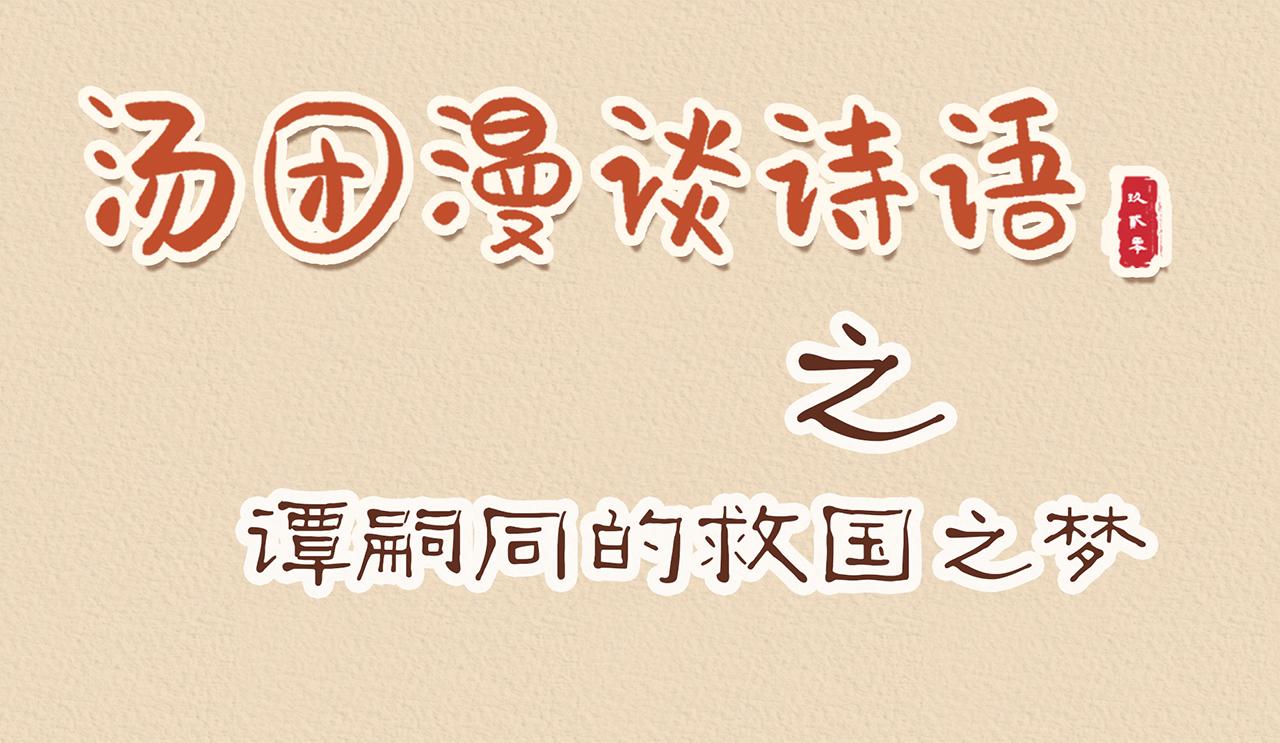 《汤团漫谈诗语》狱中题壁 第1页