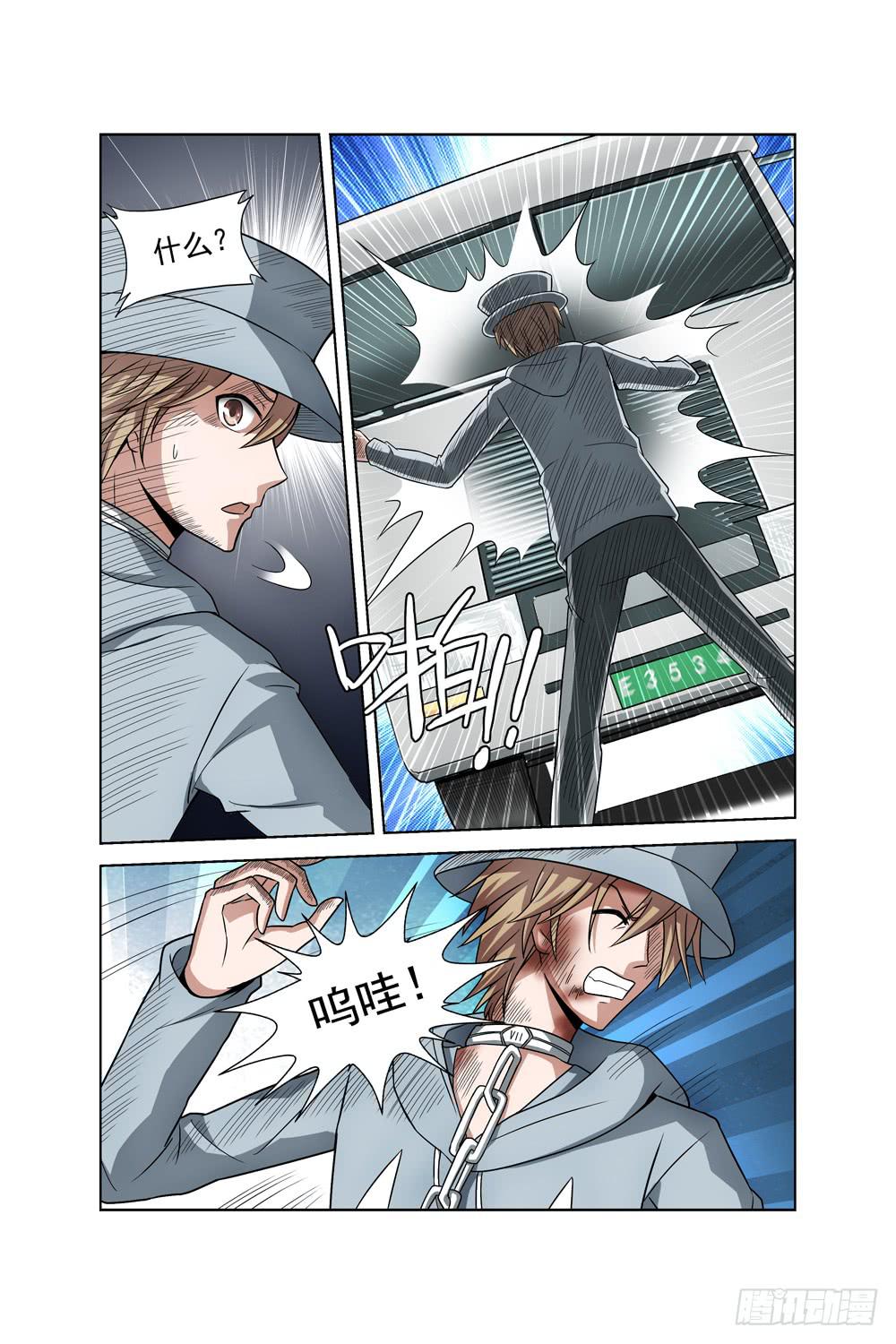 《异界人》第四话 异界！复活？ 第10页