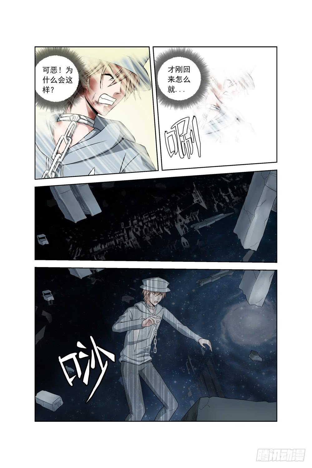 《异界人》第四话 异界！复活？ 第11页