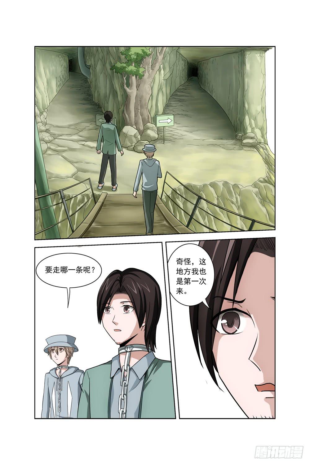 《异界人》第四话 异界！复活？ 第4页