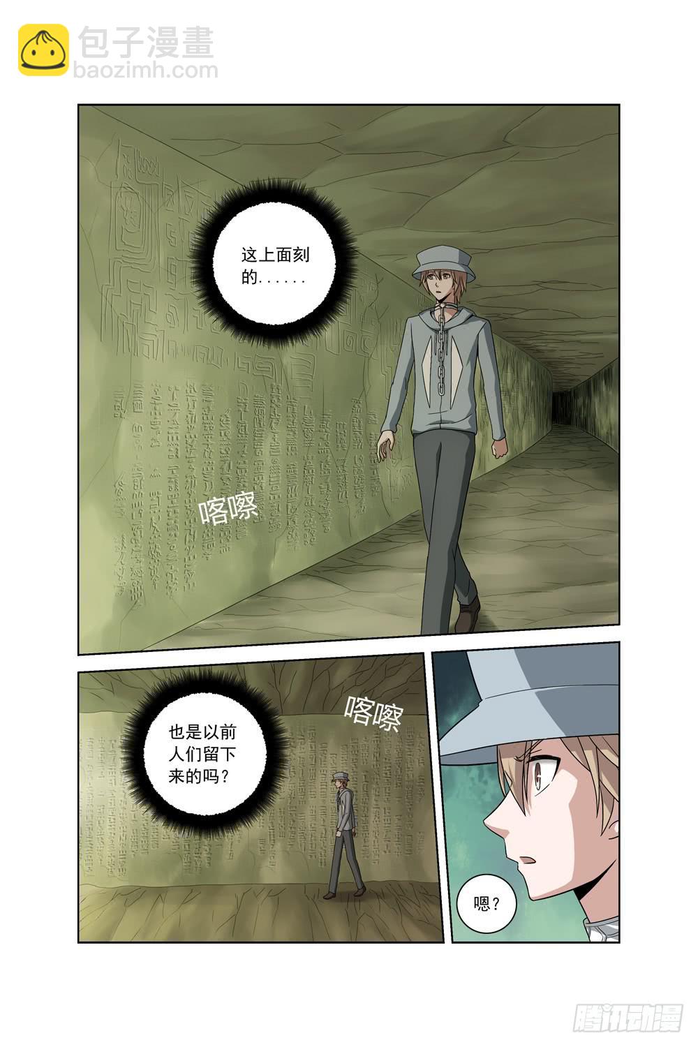 《异界人》第四话 异界！复活？ 第6页