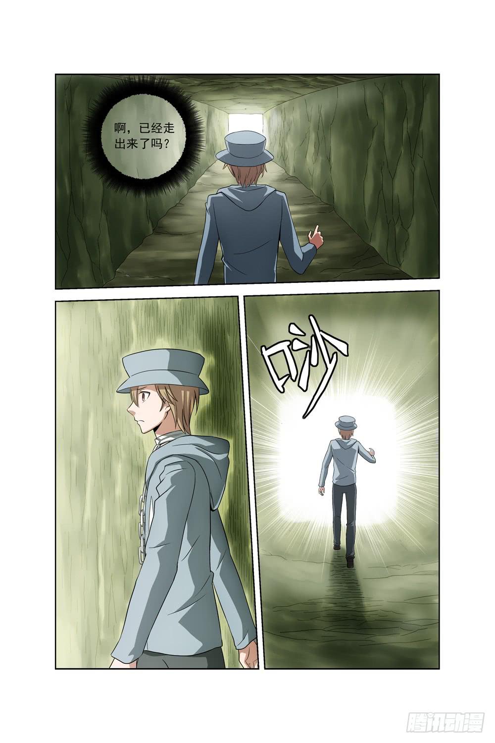 《异界人》第四话 异界！复活？ 第7页
