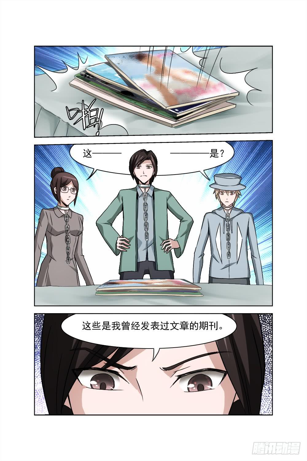 《异界人》第二话 相识 疑惑 第10页