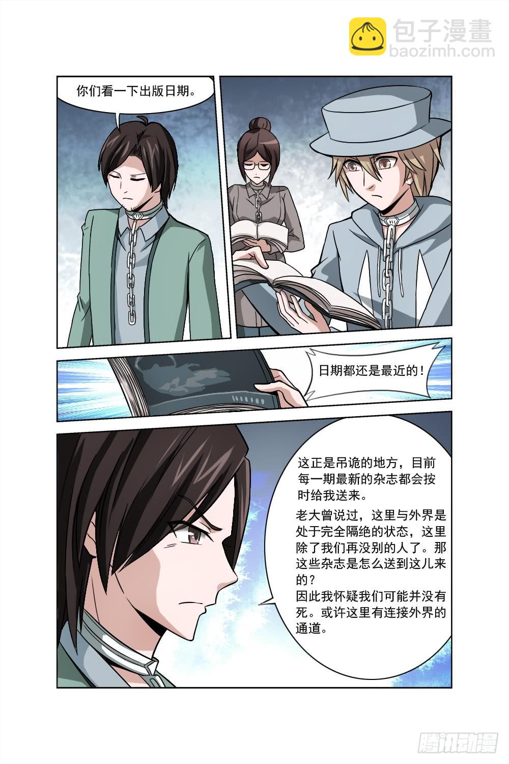《异界人》第二话 相识 疑惑 第11页