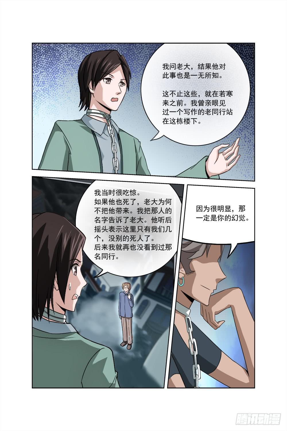 《异界人》第二话 相识 疑惑 第12页