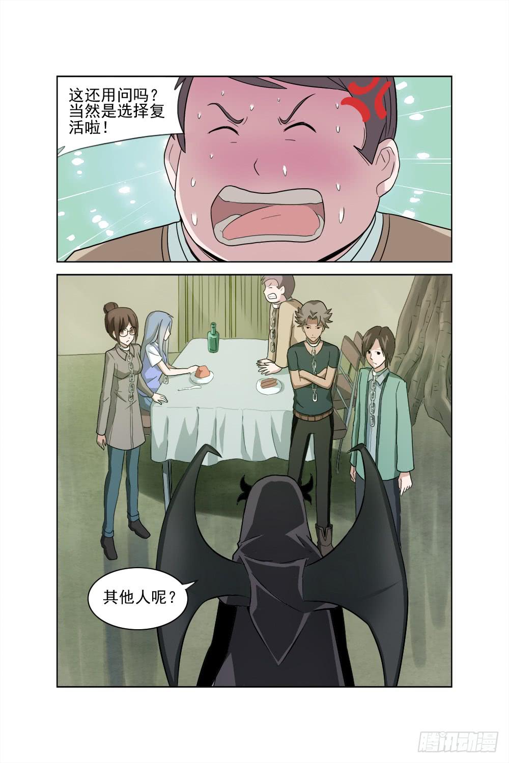 《异界人》第二话 相识 疑惑 第2页
