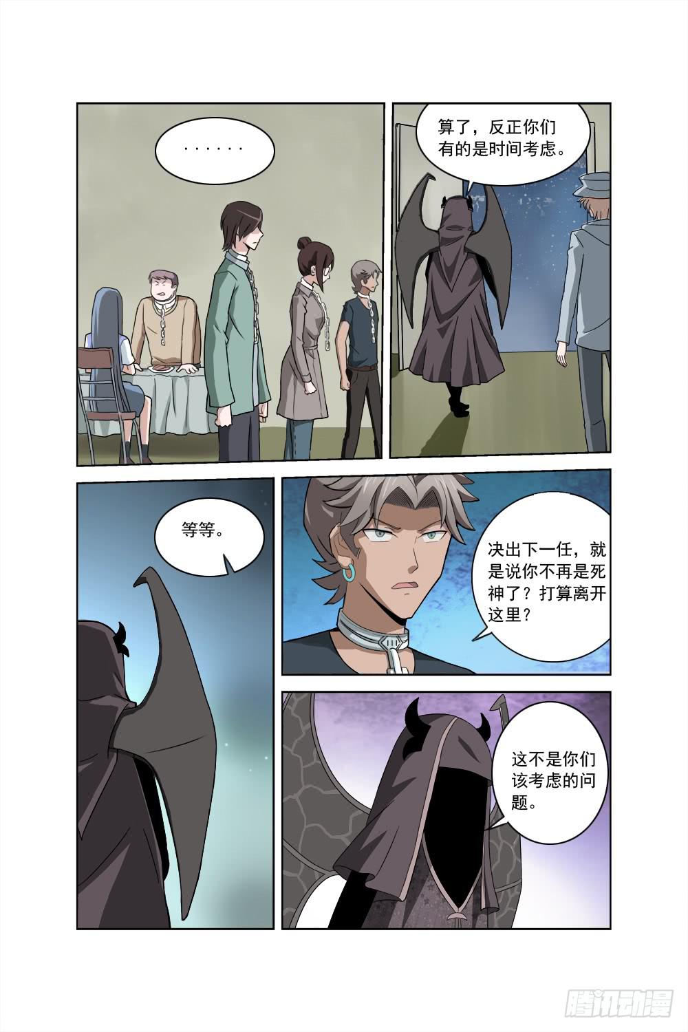 《异界人》第二话 相识 疑惑 第3页