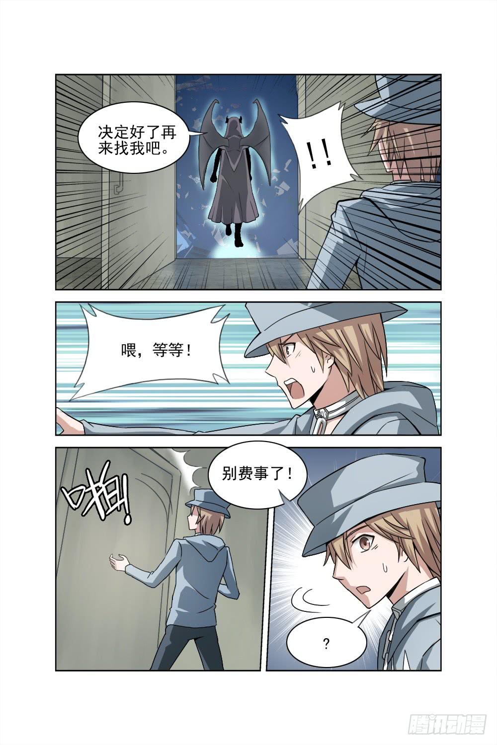 《异界人》第二话 相识 疑惑 第4页
