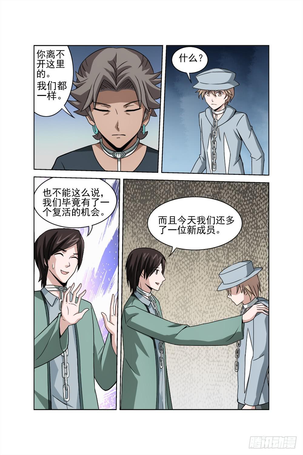 《异界人》第二话 相识 疑惑 第5页